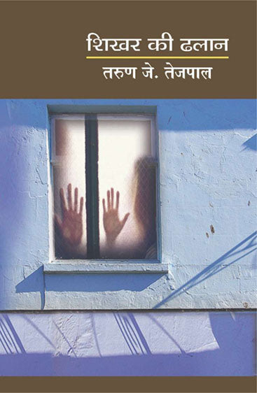 Shikhar Ki Dhalan