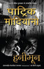 Honeymoon (हनीमून) thumbnail 1