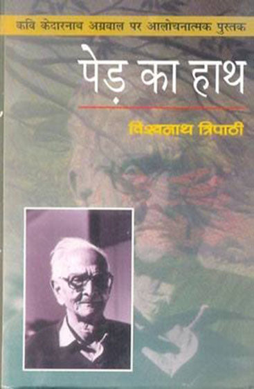Atal Ka Antreep (अतल का अन्तरीप)