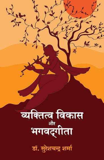 VYAKTITVA VIKAS AUR BHAGWAD GEETA