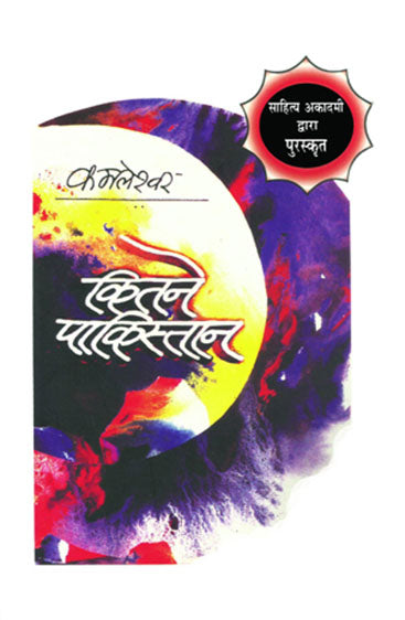 Kitne Pakistan (कितने पाकिस्तान)