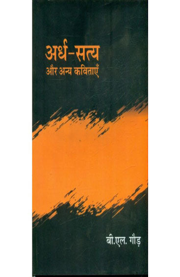Ardh-Satya Aur Anya Kavitayen (अर्ध-सत्य और अन्य कविताएँ)