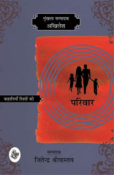 Kahaniyan Rishton Ki : Parivar