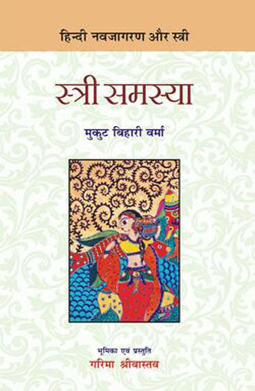 Stri Samasya   स्त्री समस्या
