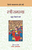 Stri Samasya   स्त्री समस्या thumbnail 1
