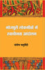 Bhojpuri Lok Geeton Mein Swadhinta Andolan thumbnail 1