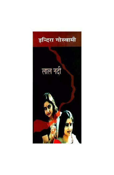 Lal Nadee (लाल नदी )
