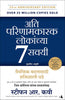 THE 7 HABITS OF HIGHLY EFFECTIVE PEOPLE thumbnail 1