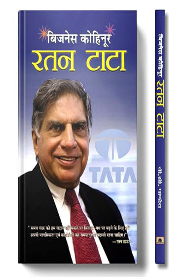 Business Kohinoor : Ratan Tata