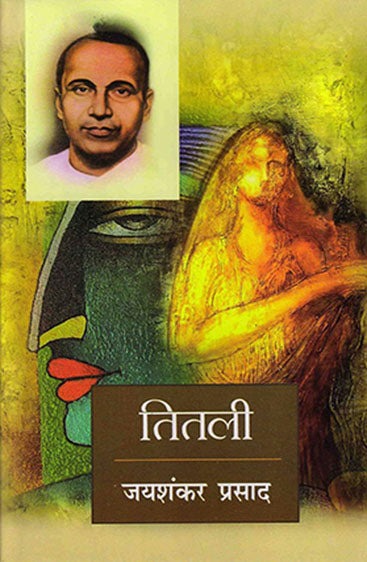 Titli  (तितली)