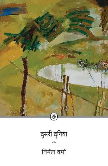 Doosari Duniya
