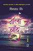 Neela Chand (नीला चाँद) thumbnail 1