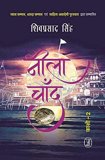 Neela Chand (नीला चाँद)