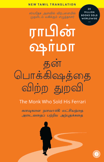 The Monk Who Sold His Ferrari (Tamil)