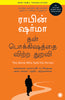 The Monk Who Sold His Ferrari (Tamil) thumbnail 1