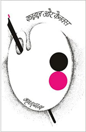 Kagaz Aur Canvas