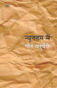 Nyoonatam Main thumbnail 1