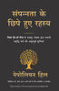 SAMPANNATA KE CHIPE HUYE RAHASYA thumbnail 1