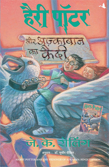 HARRY POTTER AUR AZKABAN KA QUAIDI