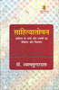 Sahityalochan (साहित्यालोचन) thumbnail 1