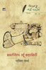 Adab Mein Baaeen Pasli : Bhartiyetar Urdu Kahaniyan : Vol. 6 thumbnail 1