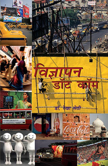 Vigyapan Dot Com (विज्ञापन डॉट कॉम)