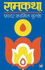 Ramkatha : Utpatti Aur Vikas thumbnail 1