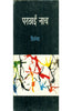 Parchhaain Naach  (परछाईं नाच) thumbnail 1
