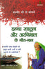 Habba Khatoon Aur Aranimaal Ke Geet-Gaan (हब्बा ख़ातून और अरणिमाल के गीत-गान) thumbnail 1