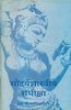Saundarya Shastriya Sameeksha (सौन्दर्यशास्त्रीय समीक्षा  ) thumbnail 1