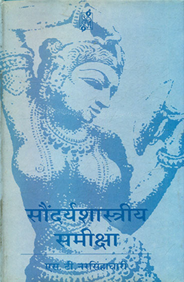 Saundarya Shastriya Sameeksha (सौन्दर्यशास्त्रीय समीक्षा  )