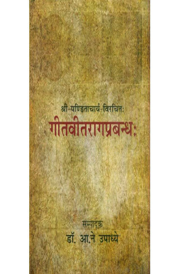 Gitavitaragaprabandhah (गिटवीतरागप्रबंध;)
