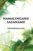 Namalinganu Sasanamu thumbnail 1