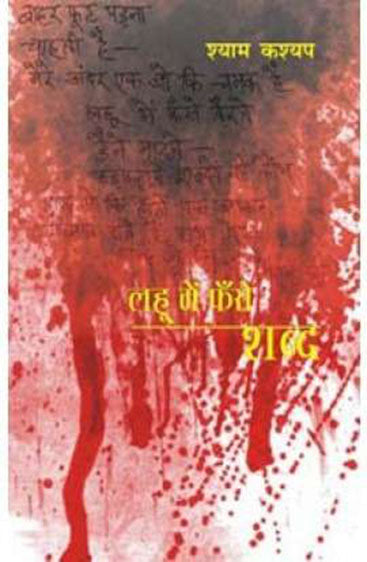 Lahoo Mein Fanse Shabd