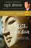 The Rebirth of Buddha (Marathi) thumbnail 1