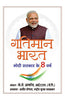 Gatiman Bharat (Hindi Translation of Accelerating India) thumbnail 1