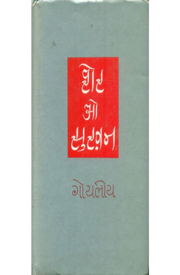 Sher O Sukhan (Volume-4) (शेर ओ सुख़न (खण्ड-4))