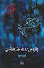 Globe Ke Bahar Ladki thumbnail 1