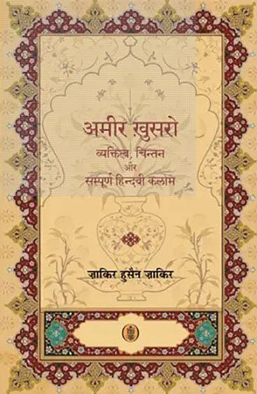 Amir Khusro : Vyaktittva, Chintan Aur Sampoorna Hindavi Kalam