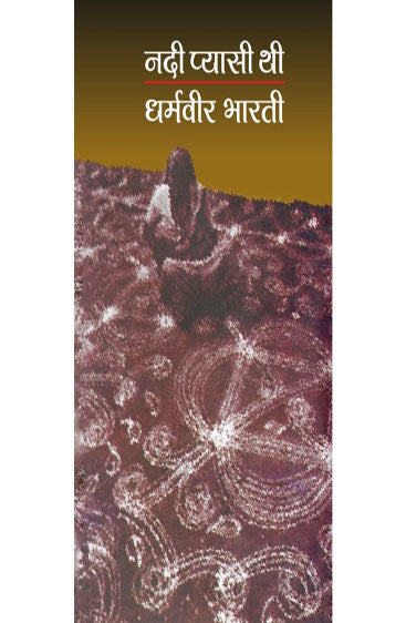 Nadi Pyasi Thi (नदी प्यासी थी)