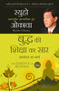The Essence of Buddha (Hindi) thumbnail 1