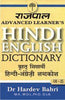 Rajpal Advanced Learners Hindi English Dictionary (Part 2: From N to Z) thumbnail 1