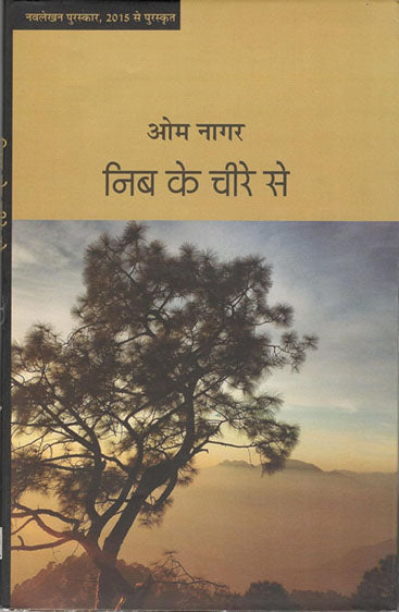 Nib Ke Cheere Se  (निब के चीरे से )