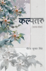 Kalptaru  कल्पतरु thumbnail 1