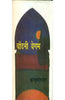 Chandani Begam (चाँदनी बेगम ) thumbnail 1
