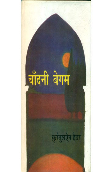 Chandani Begam (चाँदनी बेगम )
