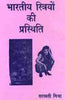 Bhartiya Sistriyo Ki Prasithati thumbnail 1