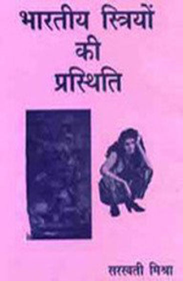 Bhartiya Sistriyo Ki Prasithati