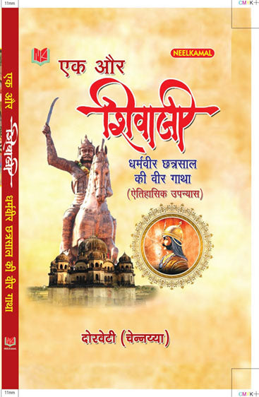 Ek Aur Shivaji