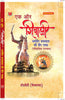 Ek Aur Shivaji thumbnail 1
